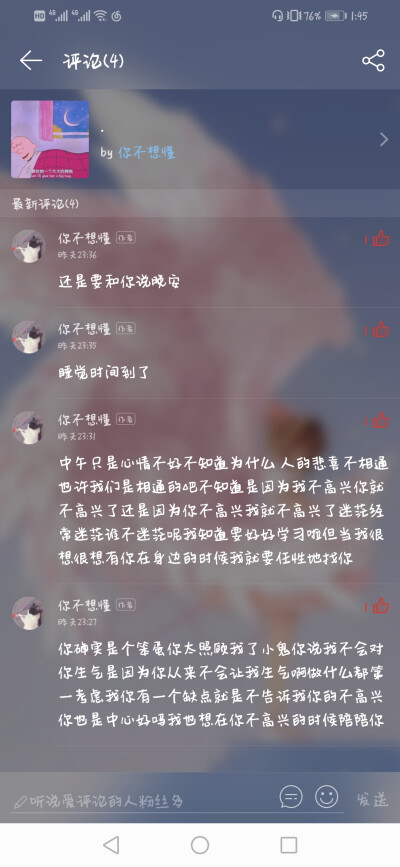 是信信又给我感动。那是我们认识的第243天。我哭肿了眼。