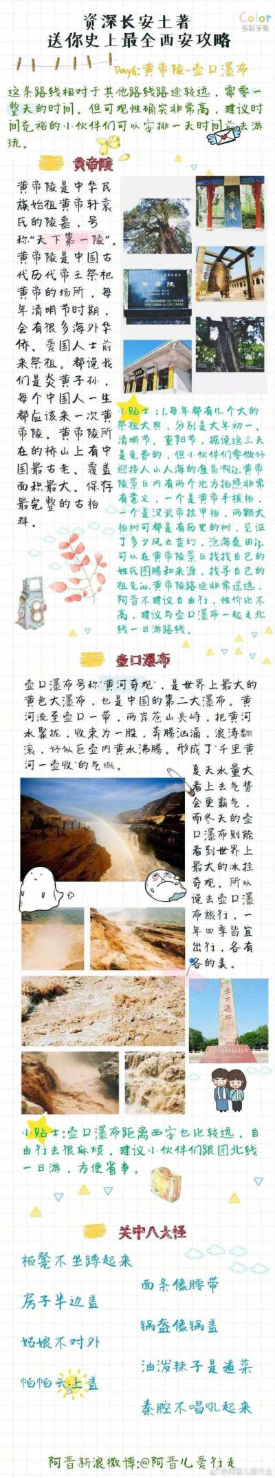 【西安旅游攻略】
长安土著送你史上最全西安攻略 你与西安之间只差这一份攻略。
十三朝古都西安欢迎你。
作者：阿晋儿爱行走 ​​​