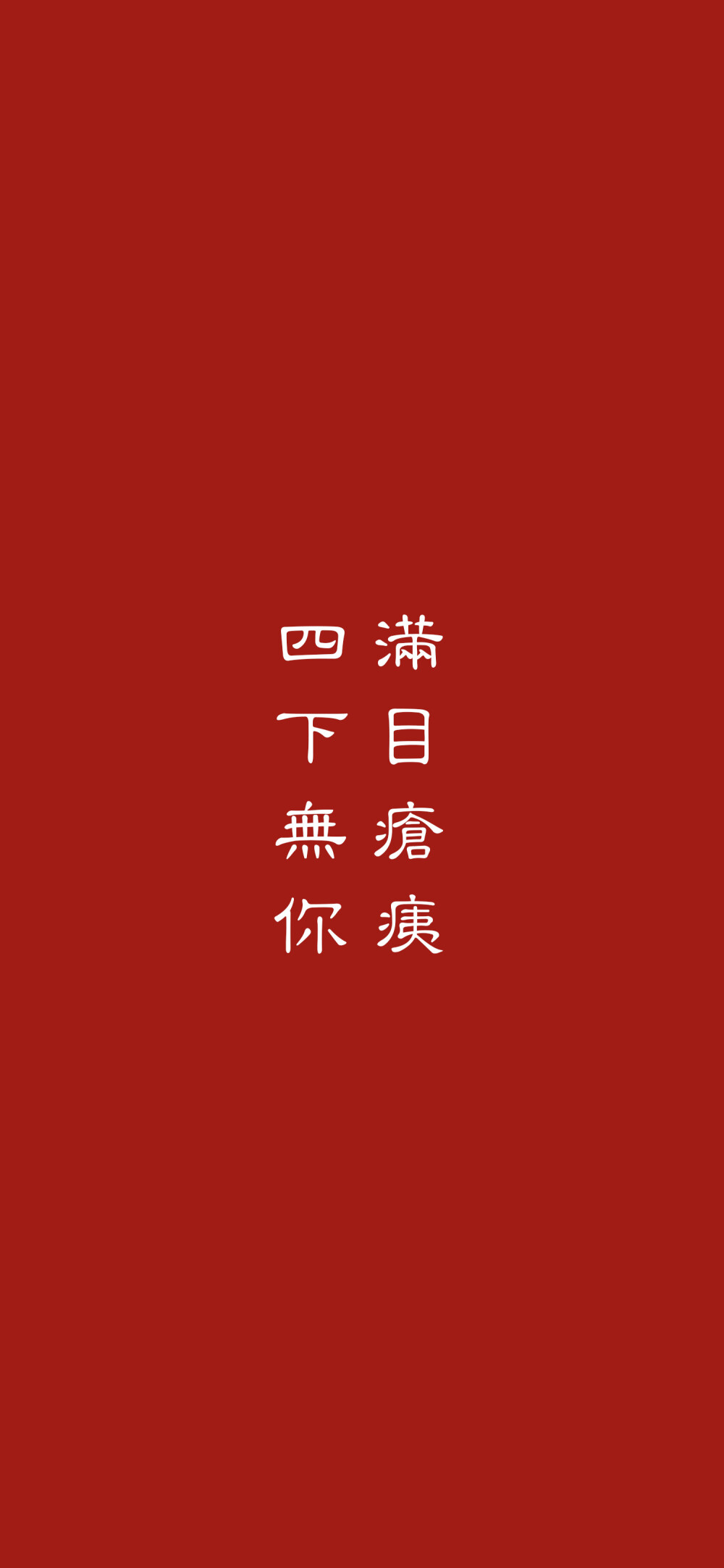 壁纸 本命年宣言