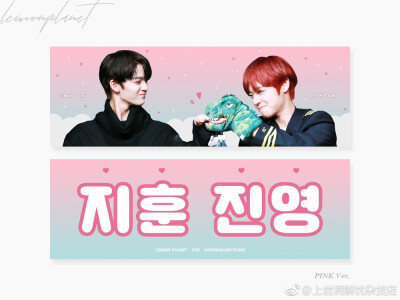 LemonPlanet 1st Slogan
cr. LemonPlanet_ _wd
构成：反光手幅，拉链袋,小卡set ,贴纸set ,明信片set，各版本手幅特典设计不同