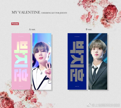 MY VALENTINE_1st CHEERING KIT
cr. MYVL JH
构成：全息手幅( A)/反光手幅( B )拉链袋,小卡set,手拿镜