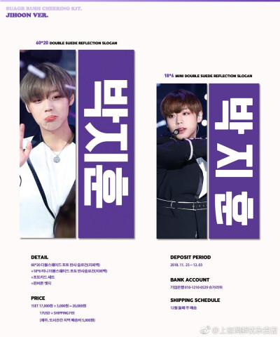 SUGAR RUSH CHEERING KIT
cr. SugarRush_ 9699
构成：反光手幅，拉链袋, 18x6 mini手幅,小卡set,徽章