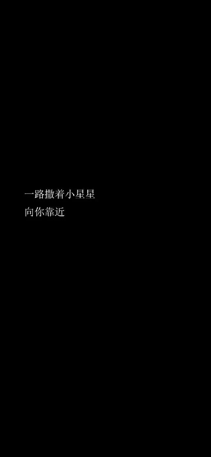 黑底白字