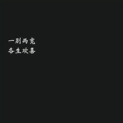 黑底白字