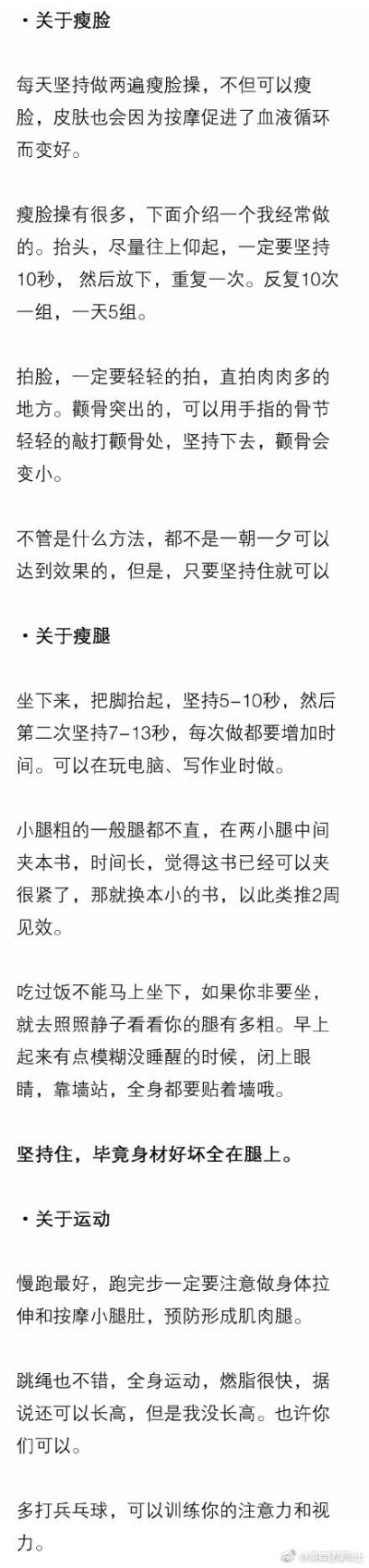 有哪些日常小诀窍，能让自己变得更漂亮？