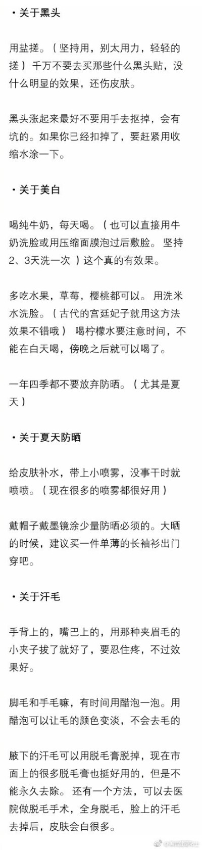 有哪些日常小诀窍，能让自己变得更漂亮？