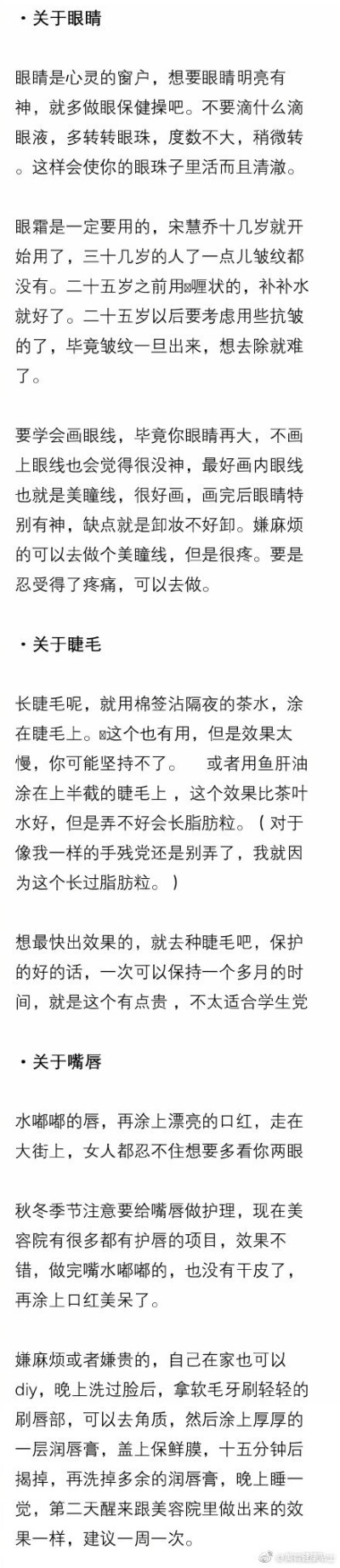 有哪些日常小诀窍，能让自己变得更漂亮？