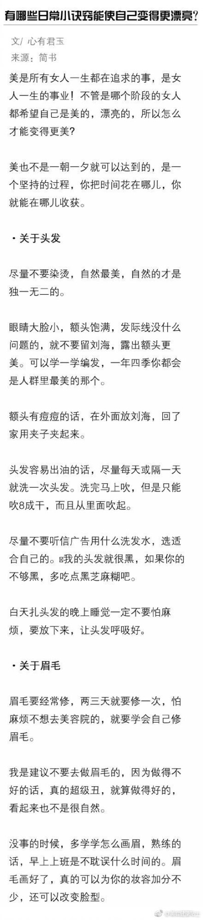 有哪些日常小诀窍，能让自己变得更漂亮？