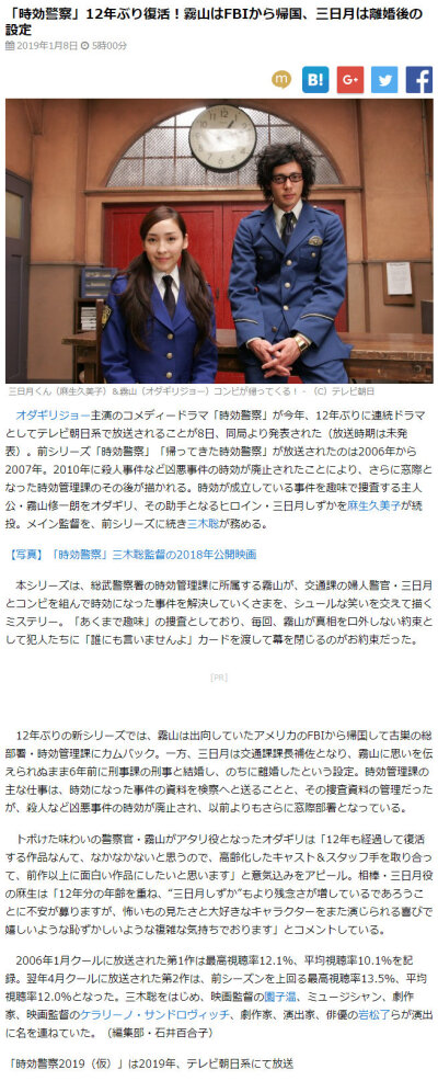 小田切让 主演的电视剧『时效警察』时隔12年复活，新系列预定2019年播出更新官宣：小田切让饰演的雾山修一郎从美国FBI回到时效管理课，麻生久美子饰演的三日月未能将心意传达给雾山在6年前和刑事课的刑事结婚随后又…