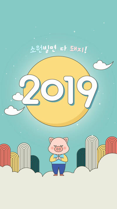 2019新年壁纸