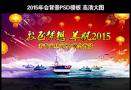 2015年会背景板PSD