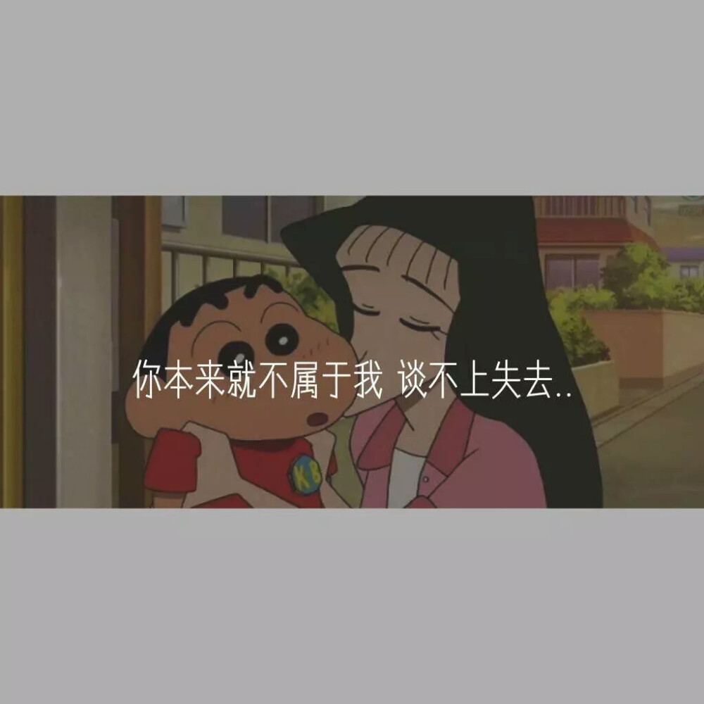 ♡︎
爱与被爱的区别
大概是相互道了晚安
你开始睡觉
我开始想你
