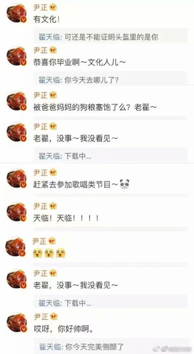 原生之罪翟天临x尹正 原本我是单单纯纯看剧的但是这双男主太有意思了翟天临！请！嫁！给！尹正！