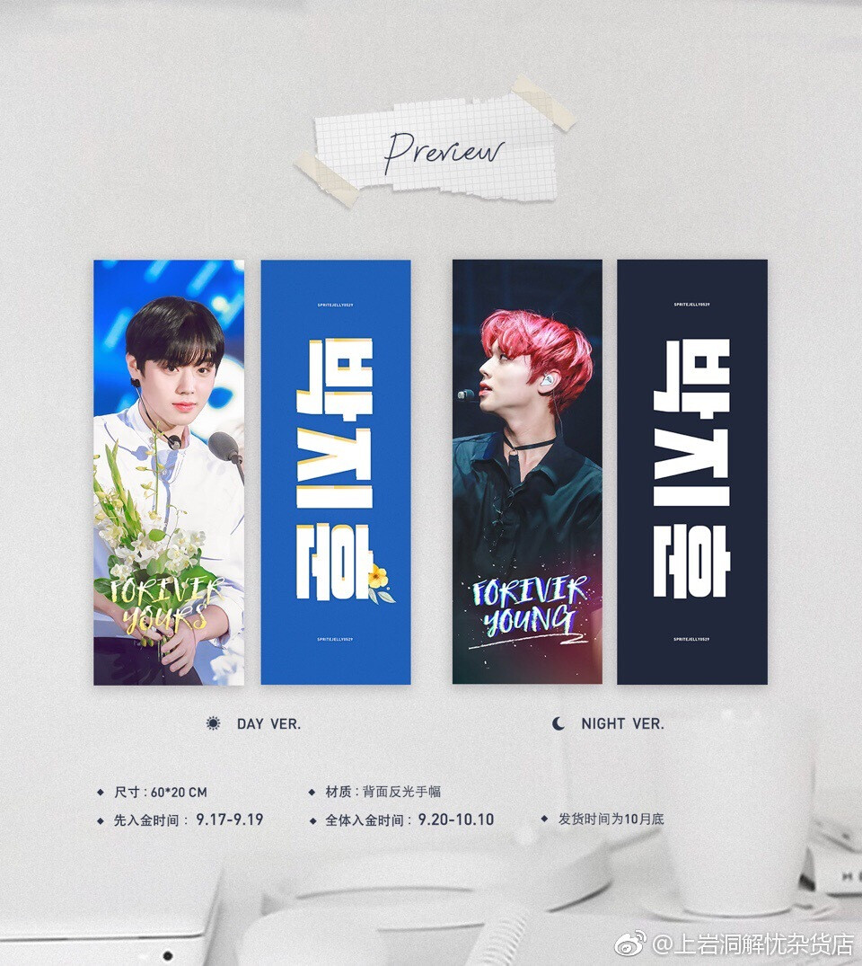 SPRITEJELLY 2ND slogan Forever yours
cr. SPRITEJELLY0529
构成：
①A SET=反光手幅( Day/Night版本可选) ，拉链袋，照片组( Day版本特典) /拍立得( Night版本特典)，星星卡，透卡，辐射贴+A4海报(先入金特典)
②B SET=手幅Day+手幅Night，[照片组/拍立得+星星卡+透卡+辐射贴]x2，mini pb，A4海报(先入金特典)
