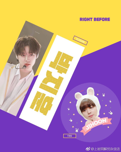 RIGHT BEFORE slogan & Fanb
@RIGHTBEFORE JH
构成：全息手幅，王透扇,拉链袋,王透扇,小卡set,贴纸，L文件夹＋海报（海外特典）
