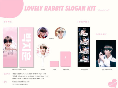 LOVELY RABBIT SLOGAN KIT
©bubblepink
构成:手幅，拉链袋，圆形贴纸，透扇，小卡，连拍照片（海外特典）