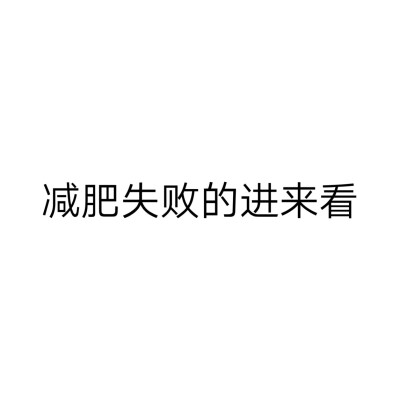 懒人瘦身