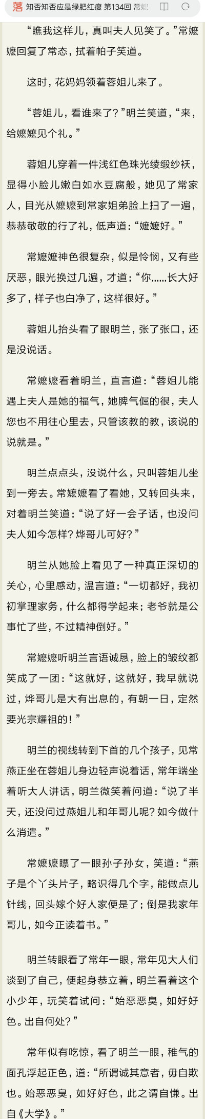 原来这段是在蓉姐儿小时候啊。常嬷嬷其实可以理解，她的生母品行太恶劣了，连累嬷嬷疼惜的顾廷烨，厌屋及乌，但也深知稚子何辜。。。只是作者可以不写这段的。