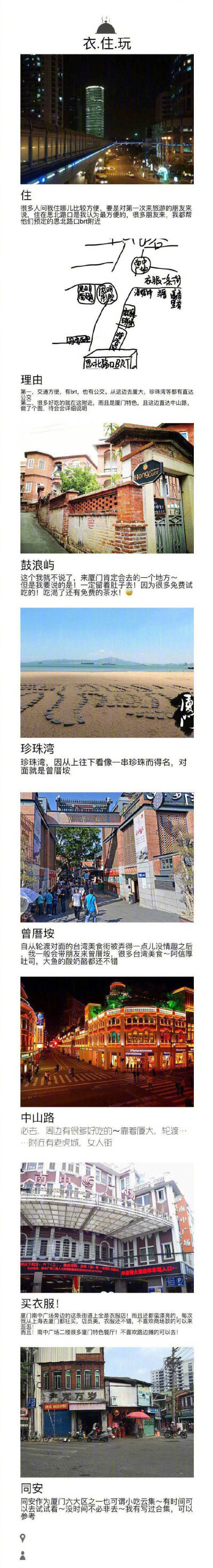 【厦门旅行】
一个在厦门呆了4年的妹纸 还一天到晚出去玩 然后写了一个来厦门关于吃 玩 买买买的攻略 这个合集里应该不是传统的厦门游客旅游攻略 但是绝对会令你耳目一新 体验原汁原味的厦门
作者：吃ci吃ci…