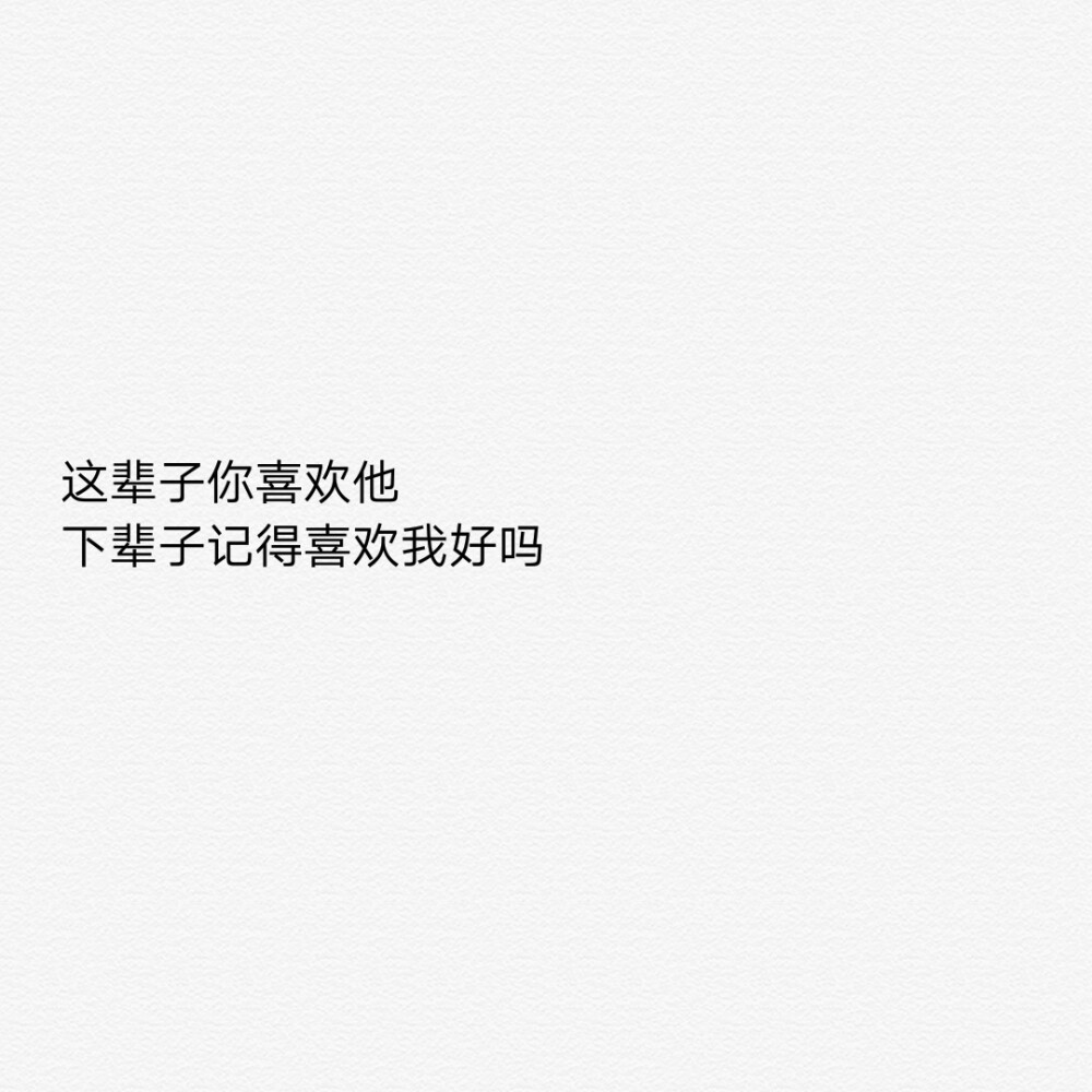 心仪的鞋子断码了
就去旁边店买一件漂亮的大衣
常去的面馆停业了
就去别家吃一碗好吃的粉
爱的人离开了就好好上课好好工作挣更多的钱
有无数种方式可以让自己开心
也有无数条大路可以通向未来
人会成长
曾经沉迷的东西都会沦为可有可无的消遣
没有什么是不可替代的
没有什么
包括你