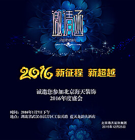 2016年会邀请函