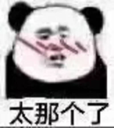 沙雕表情包