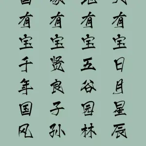 定场诗 - 高清图片,堆糖,美图壁纸兴趣社区