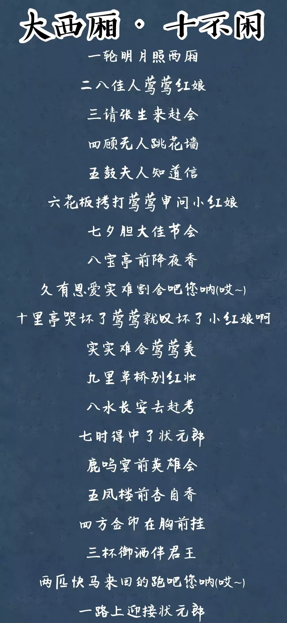 小曲儿