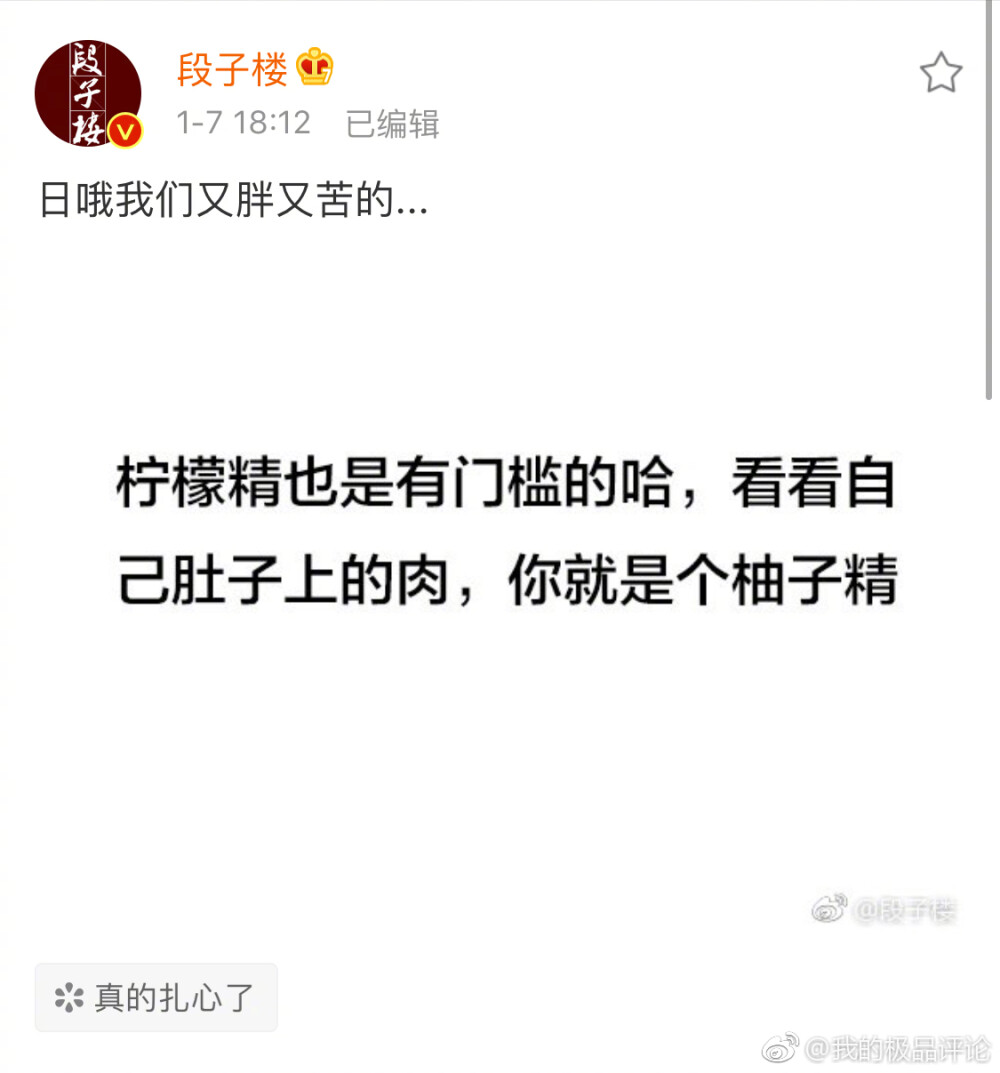 【柠檬精也是有门槛的】打扰了，原来我只配做个柚子精