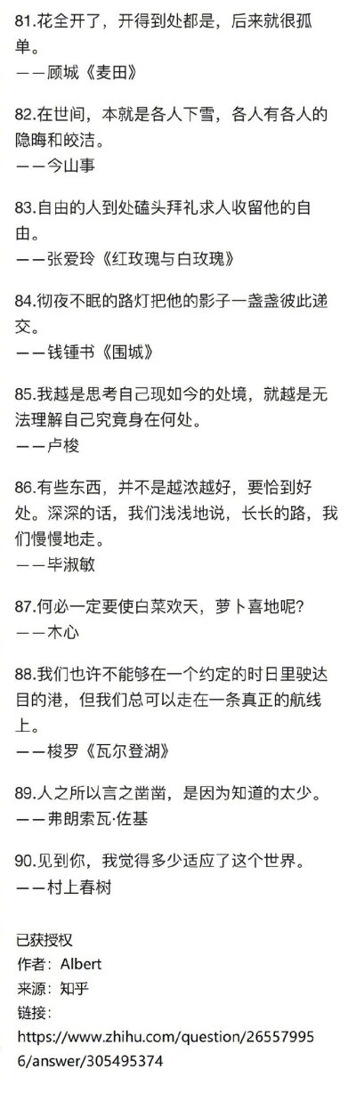 有哪些很有韵味又不俗气、适合做个签的短句？