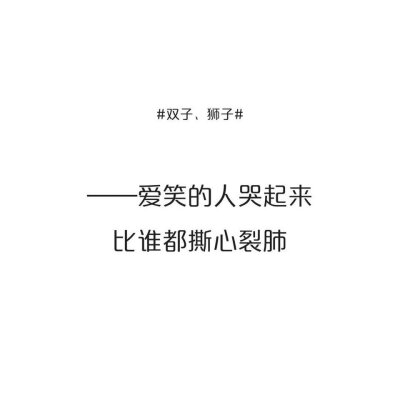 这才是真正的12星座。望周知！