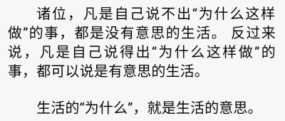 做一件事前問問自己為什麼這樣做。