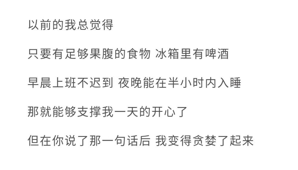 今天突然不开心
大概是前段时间的不开心积攒下来
爆发了吧
今天的你也一样的好看呢
只是我不敢直视你
只能悄咪咪的看看你
你趴着睡觉的样子真可爱
撑着头想东西的样子也很好看
只要是你都挺好的
我还是不知道以什么样的身份自居
以什么样的态度站在你面前
这样自卑的我怎么能走入你的心
这段时间的英语演讲是divorce
你好像还不知道我是单亲家庭吧
其实因为父母的缘故
我并不相信婚姻也不相信爱情
但是遇到你之后
我想我还可以试试
我太贪婪了
想要你的全部
想要你彻彻底底的喜欢我
只喜欢我
但我不知道如何表达自己对你的喜欢啊
只能以躲避的方式来表现出对你的与众不同
我喜欢你
超喜欢你
但也害怕自己的喜欢
给你带来困扰
明天地理考试加油吧