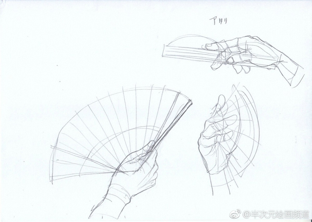 绘画素材 手拿扇子的各种画法