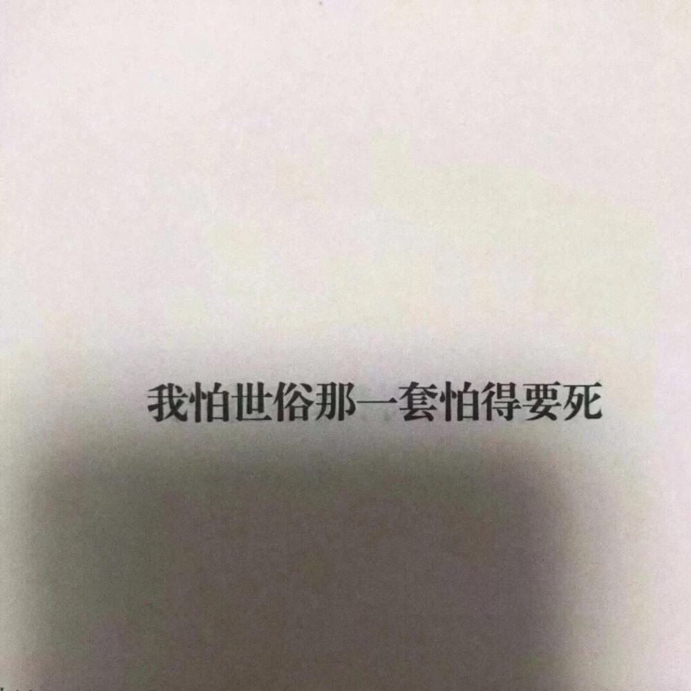 李啊胖
我的朋友圈都是假的
可我的心却没人懂
可能老了……
我们的生活已定位
