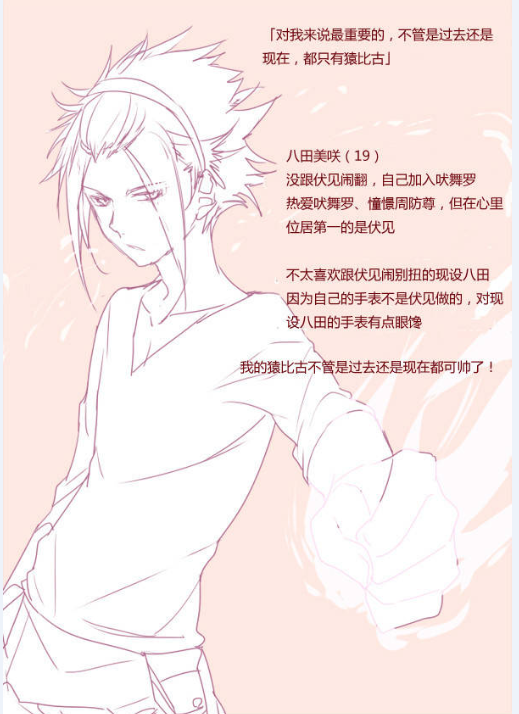 初始人设