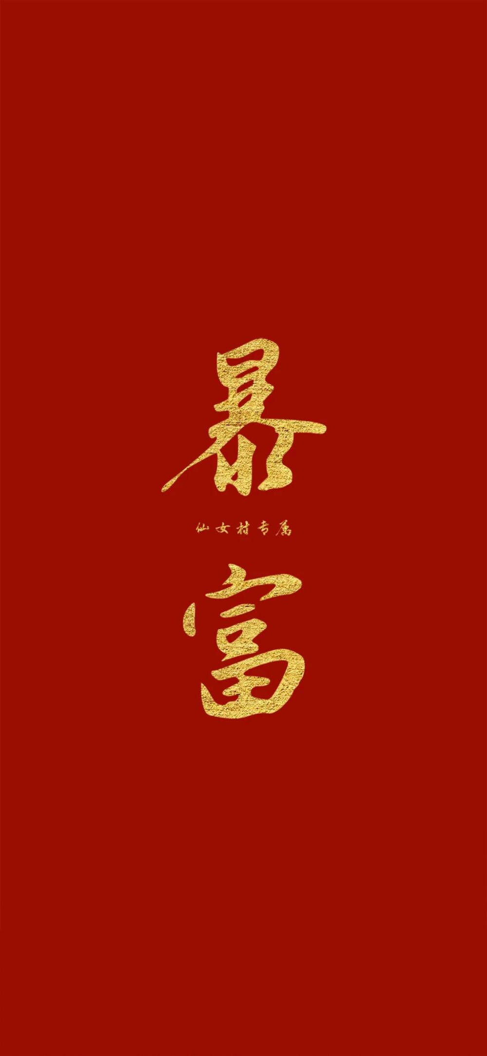 壁纸