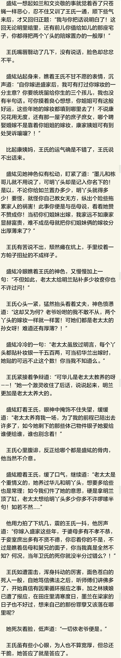 盛纮真的觉得有点偏心了，如兰毕竟是嫡女，又是低嫁，王氏这样做无可厚非。这样做，明兰的嫁妆比如兰，只多不少，也不好看啊。只要看起来一样厚就罢了，何必逼王氏送一样多的，谁送多少何苦计较。莫非是给愚蠢的王氏…