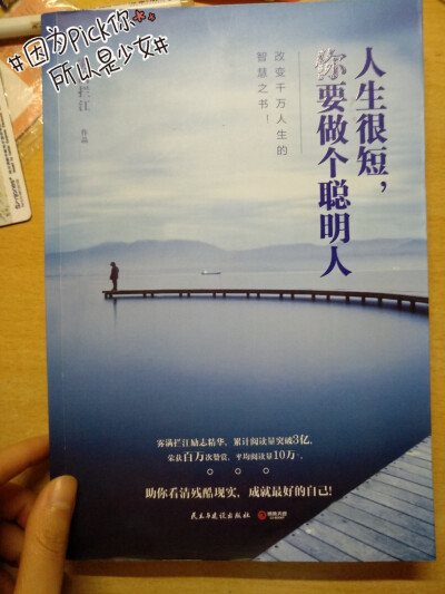 emmm…不能随波逐流，你要成为一个最好的你
知道自己该做什么，能做什么