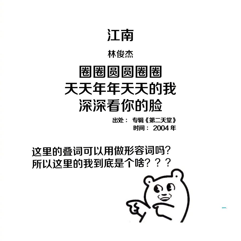 音乐圈是越来越不好混了，想当年有人拿周杰伦的歌考“听力”，现如今又有人拿《你是我的》《24个比利》…这些歌考“阅读理解”这些题你会做几个？我不要一个人秃