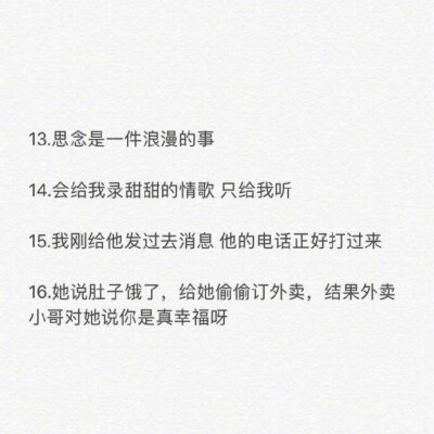 #异地恋最开心的瞬间#关于异地恋那些浪漫的小事 你们经历过多少？两个人在一起小小的细节都变得那么幸福 话说，今天看selina加盟了新综艺#女儿们的恋爱#，感觉节目会成为恋爱实用手册…