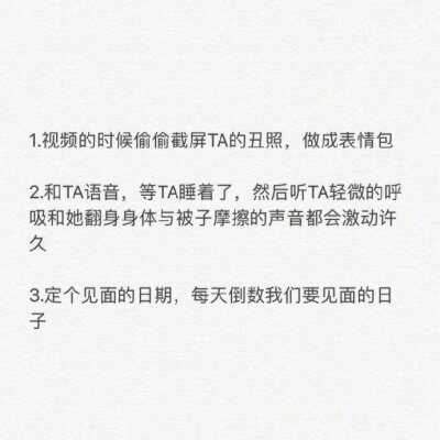 #异地恋最开心的瞬间#关于异地恋那些浪漫的小事 你们经历过多少？两个人在一起小小的细节都变得那么幸福 话说，今天看selina加盟了新综艺#女儿们的恋爱#，感觉节目会成为恋爱实用手册…