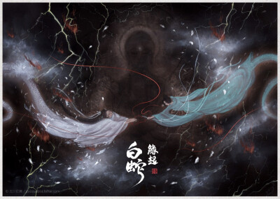 白蛇：缘起 白蛇缘起