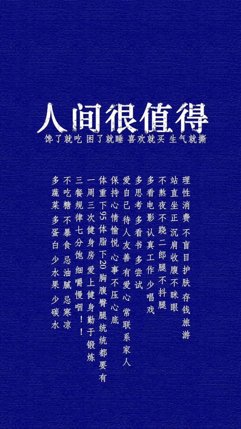 减肥壁纸