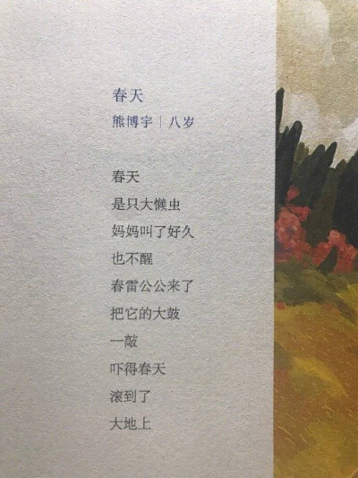 孩子们的诗