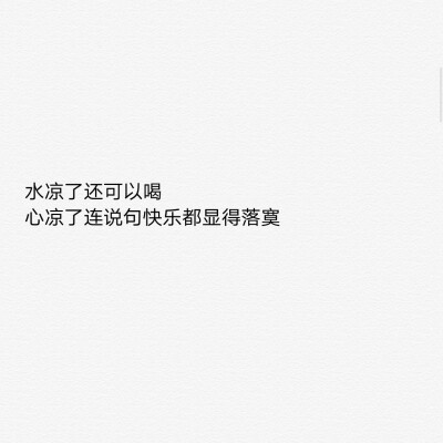 但愿你跟我说了晚安之后
是真的去睡觉
而不是去点开另一个窗口说睡不着