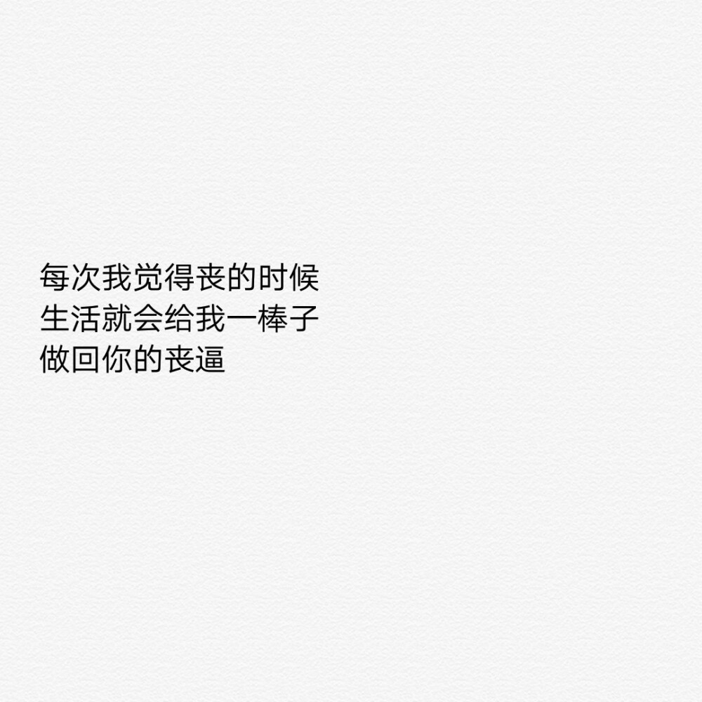 但愿你跟我说了晚安之后
是真的去睡觉
而不是去点开另一个窗口说睡不着