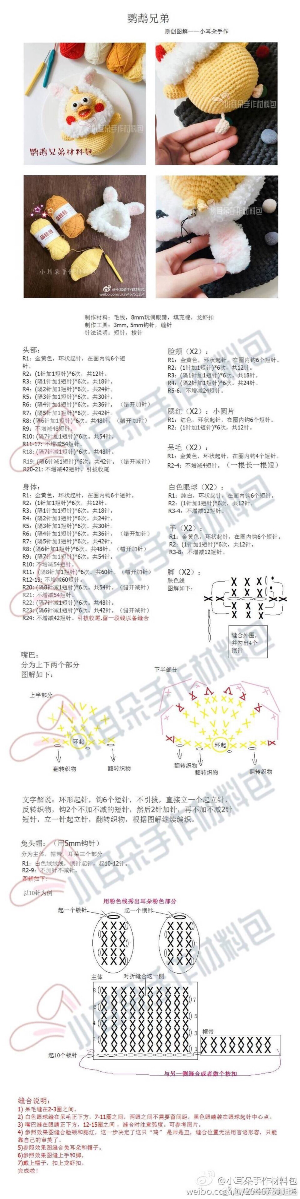 钩针图解