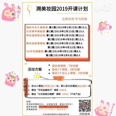 2019年跑的比别人更快些，彩妆美甲美睫纹绣等你来