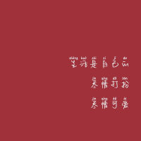 文字控